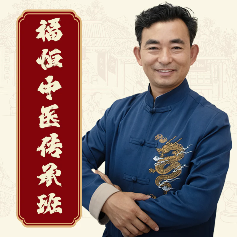 福恒中医传承班