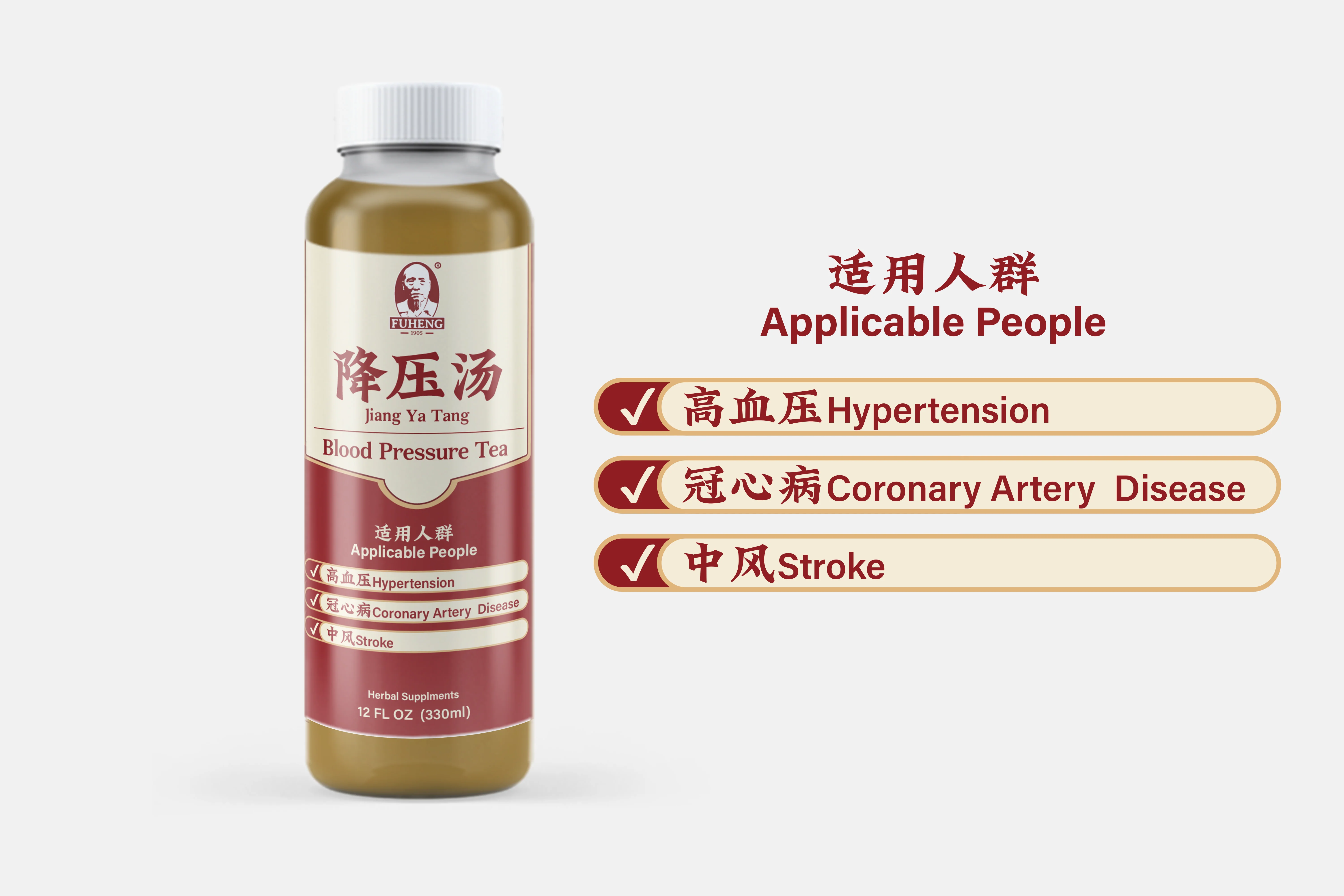 降压汤