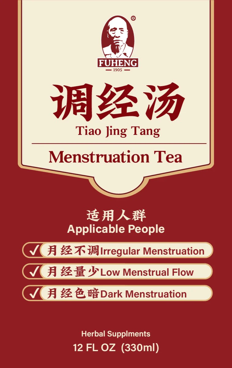 调经汤 - Image 2