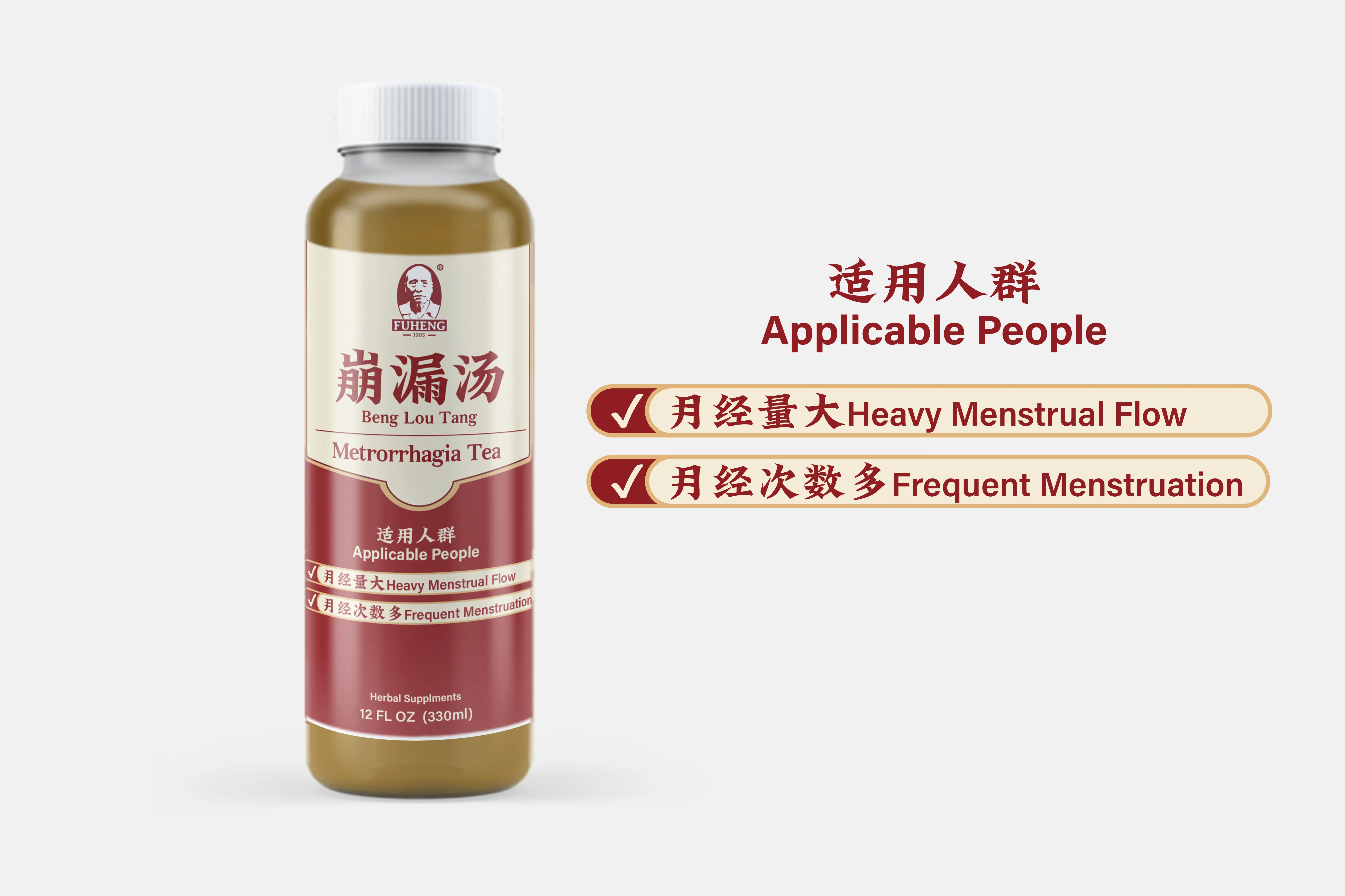 崩漏汤