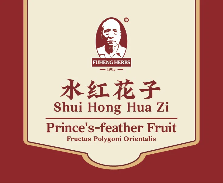 Shui-Hong-Hua-Zi - 水红花子 - Prince's-feather Fruit - Custom Amount - Image 2
