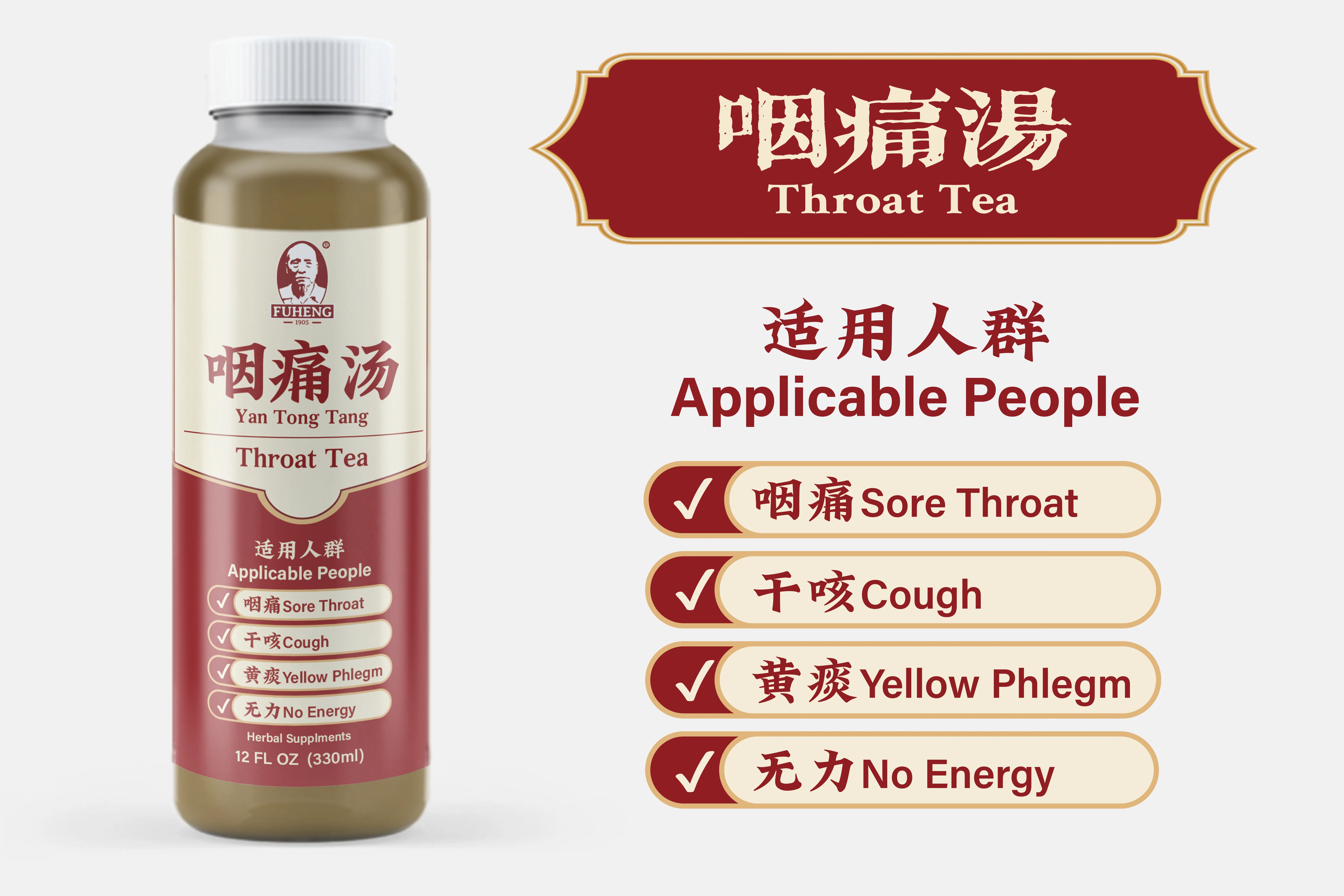 咽痛汤 Throat Tea