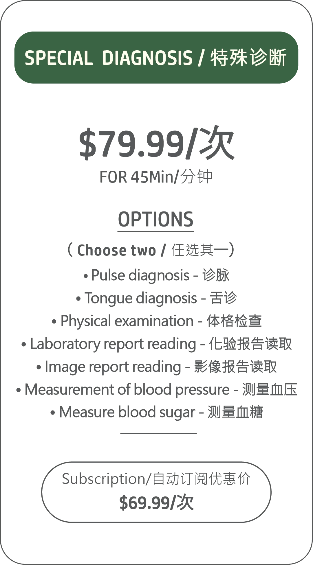 Special  Diagnosis - 特殊诊断