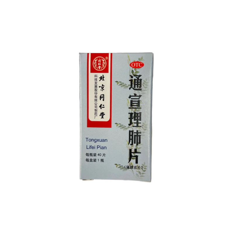 TONG-REN-TANG-TONG-XUAN-LI-FEI-WAN-同仁堂通宣理肺丸